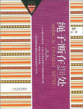 繩子斷在細處 pdf epub mobi 電子書 下載
