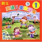 朗文英语儿童歌谣集(1) pdf epub mobi 电子书 下载