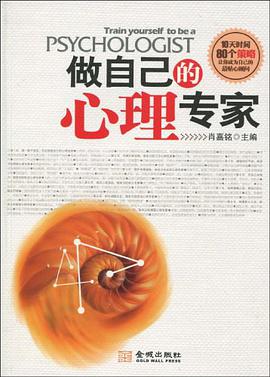 做自己的心理专家 pdf epub mobi 电子书 下载