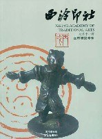 西冷印社-丝印研究专辑(总第十一辑) pdf epub mobi 电子书 下载