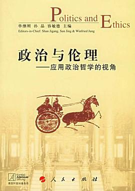 政治与伦理 pdf epub mobi 电子书 下载
