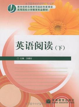 英语阅读（下） pdf epub mobi 电子书 下载