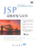 JSP高级开发与应用 pdf epub mobi 下载