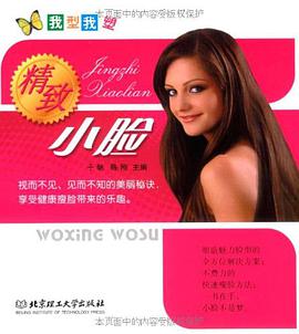 精致小脸 pdf epub mobi 电子书 下载