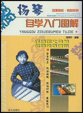 古筝自学入门图解 pdf epub mobi 电子书 下载