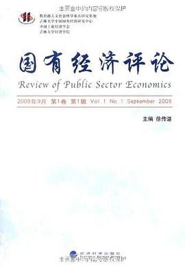 国有经济评论