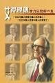 艾得理傳:全力以赴的一生 pdf epub mobi 电子书 下载