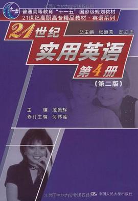 21世紀實用英語第4冊 pdf epub mobi 下载