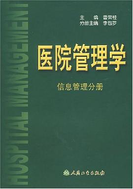 醫院管理學 pdf epub mobi 電子書 下載