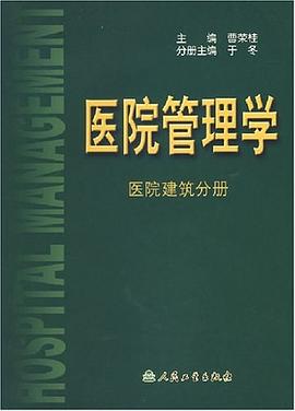 医院管理学 pdf epub mobi 电子书 下载
