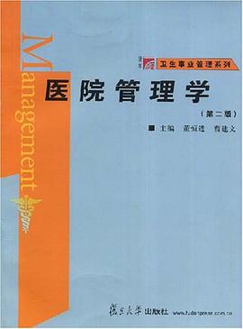 医院管理学 pdf epub mobi 电子书 下载