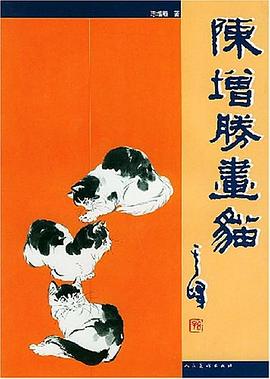 陈增胜画猫 pdf epub mobi 电子书 下载