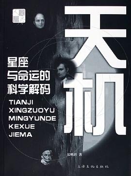 天机 pdf epub mobi 电子书 下载