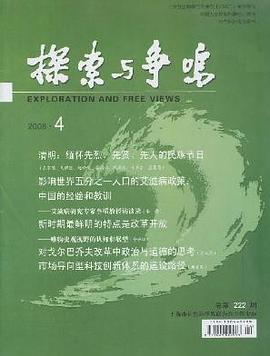 探索与争鸣 pdf epub mobi 电子书 下载
