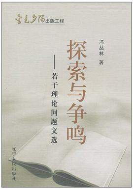 探索与争鸣 pdf epub mobi 电子书 下载
