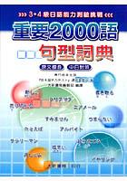 重要2000語句型詞典 pdf epub mobi 电子书 下载
