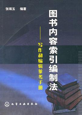 图书内容索引编制法 pdf epub mobi 电子书 下载