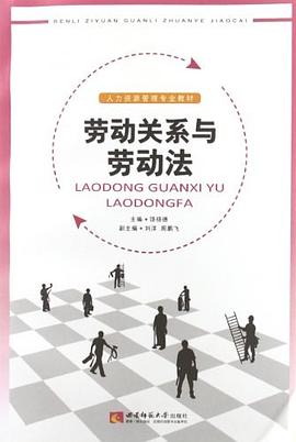 人力资源管理专业教材