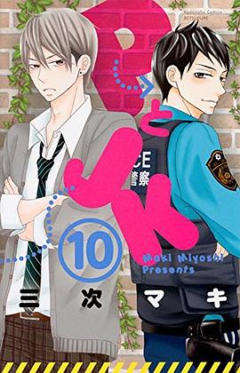 PとJK(10) pdf epub mobi 电子书 下载