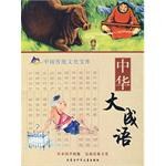 中华大成语