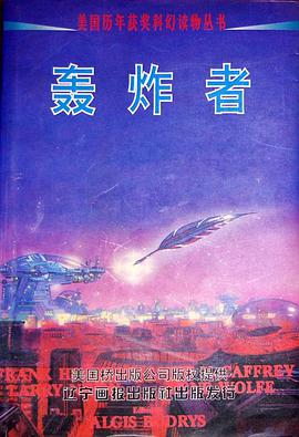 轰炸者 pdf epub mobi 电子书 下载