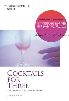 寂寞雞尾酒 pdf epub mobi 電子書 下載