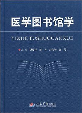 医学图书馆学 pdf epub mobi 电子书 下载