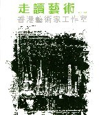 走讀藝術 pdf epub mobi 电子书 下载