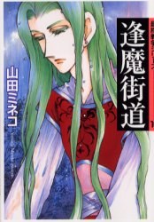 逢魔街道 pdf epub mobi 下载