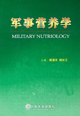 军事营养学 pdf epub mobi 电子书 下载