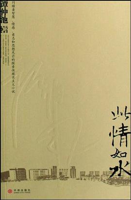 此情如水 pdf epub mobi 电子书 下载