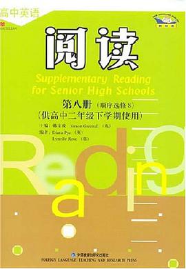 高中英语(第八册)阅读(供高中二年级下学期使用)(新标准)选修8 pdf epub mobi 电子书 下载