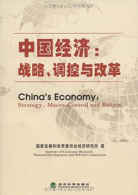 中国经济