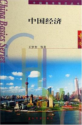 中国经济 pdf epub mobi 电子书 下载