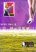 安.伊丽莎叛婚记 pdf epub mobi 电子书 下载