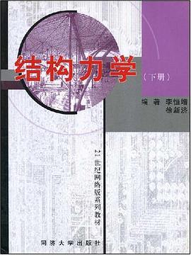 结构力学。下册 pdf epub mobi 电子书 下载