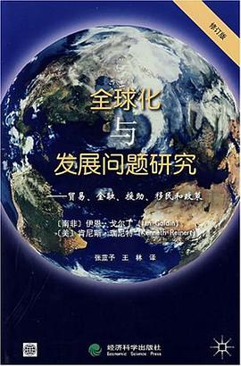 全球化与发展问题研究 pdf epub mobi 电子书 下载
