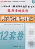 民商与经济法律知识 pdf epub mobi 电子书 下载