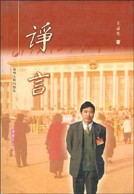 諍言 pdf epub mobi 電子書 下載