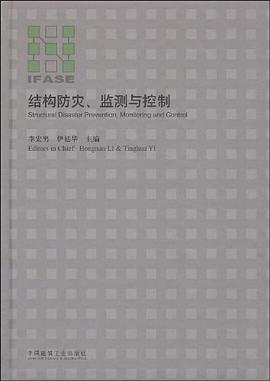 结构防灾、监测与控制 pdf epub mobi 电子书 下载