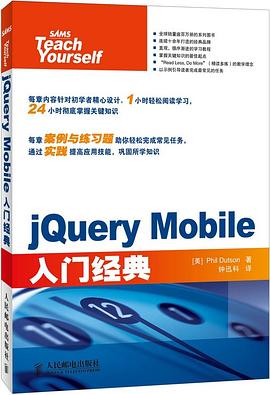 jQuery Mobile入門經典 pdf epub mobi 下载