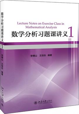 數學分析習題課講義(1) pdf epub mobi 電子書 下載