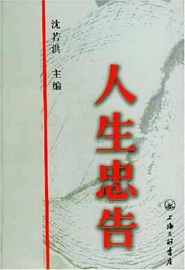 人生忠告 pdf epub mobi 电子书 下载
