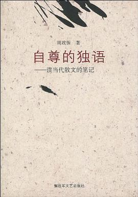 自尊的独语 pdf epub mobi 电子书 下载