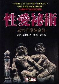 性愛祕術 pdf epub mobi 电子书 下载