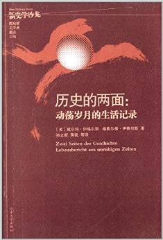 曆史的兩麵：動蕩歲月的生活記錄 pdf epub mobi 電子書 下載