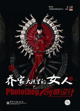 乔家大院里的女人与Photoshop创意设计 pdf epub mobi 电子书 下载