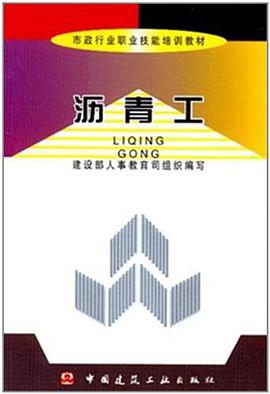 沥青工 pdf epub mobi 电子书 下载