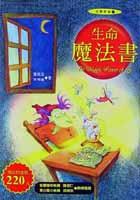 生命魔法書 pdf epub mobi 电子书 下载