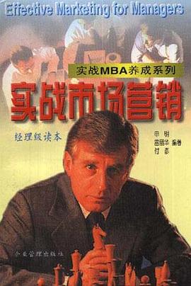 实战市场营销 pdf epub mobi 电子书 下载